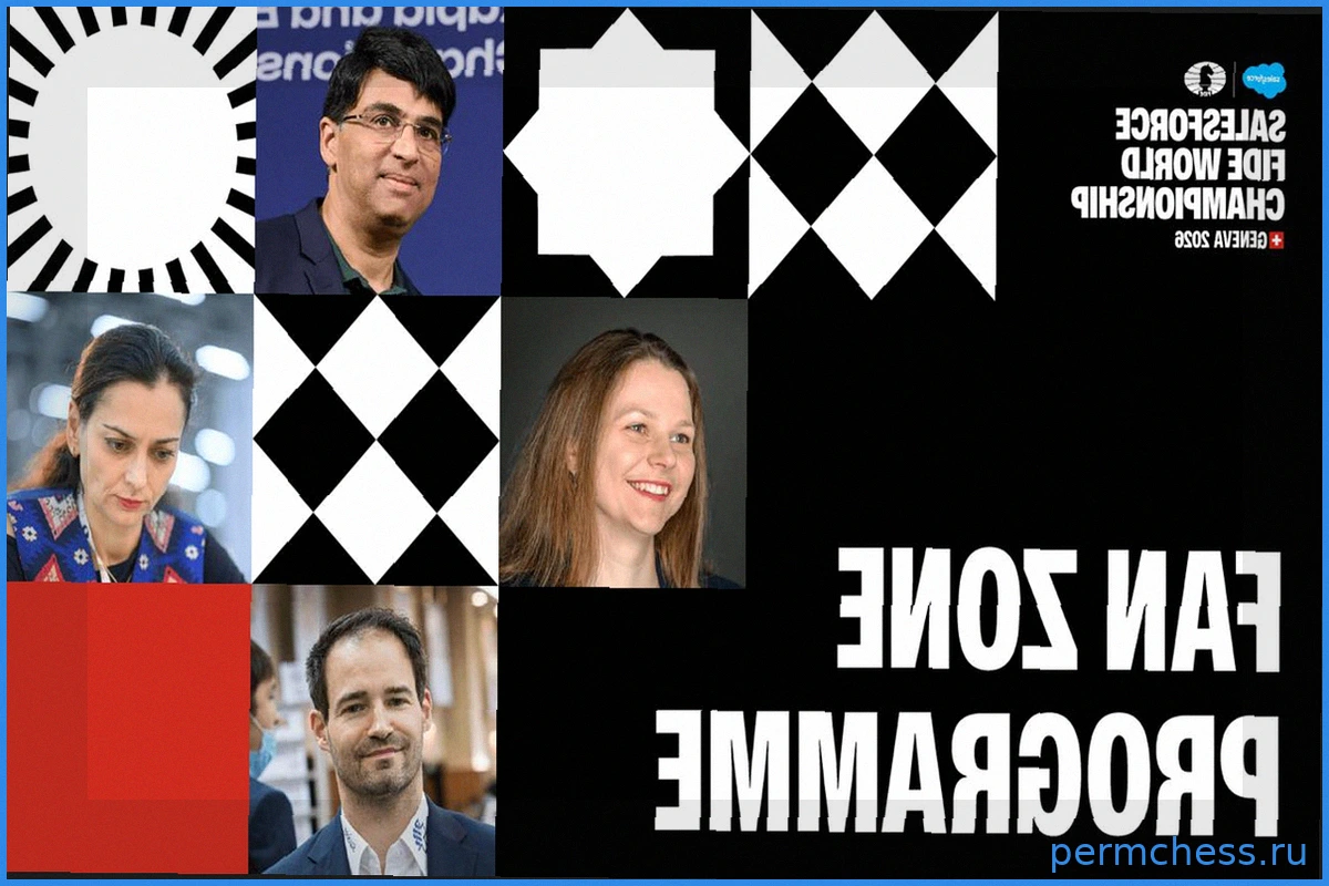 Шахматы и болельщики: программа мероприятий Чемпионата мира по шахматам FIDE