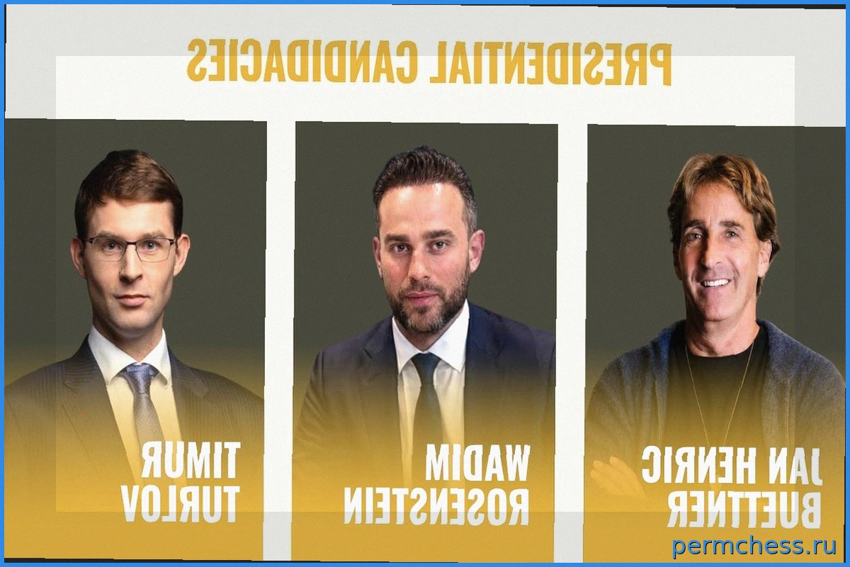 Выборы президента ФИДЕ 2026: объявлены кандидатуры