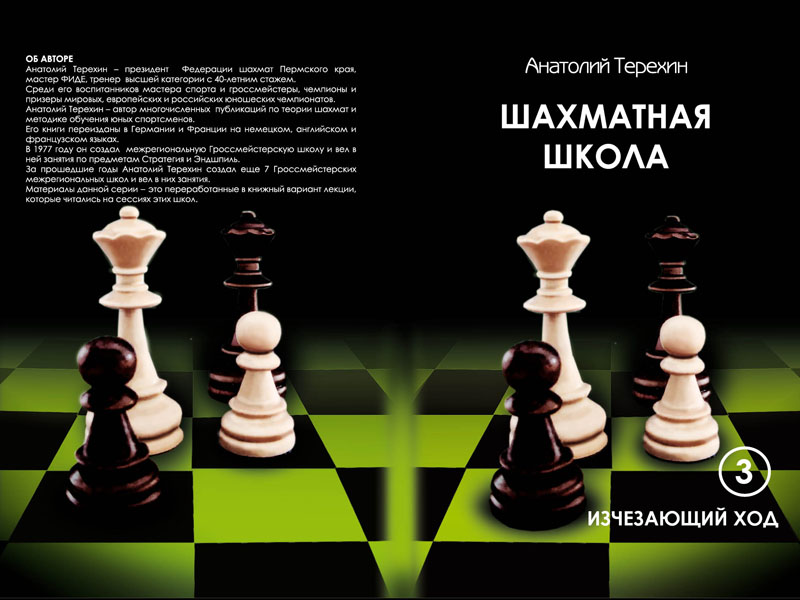 oblozhka-shahm-shkola-isch-hod