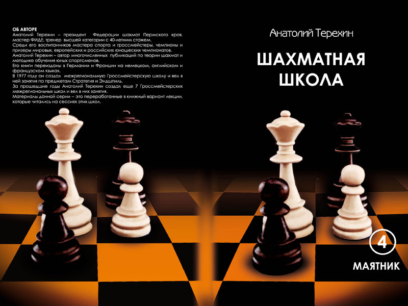 oblozhka-shahm-shkola-mayatnik