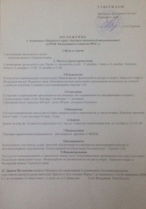 Командные 13 и 14 декабря