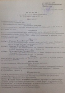 Рейтинг-турнир ФИДЕ (2-11 января)