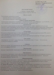 Рейтинг турнир ФИДЕ (3-9 января)