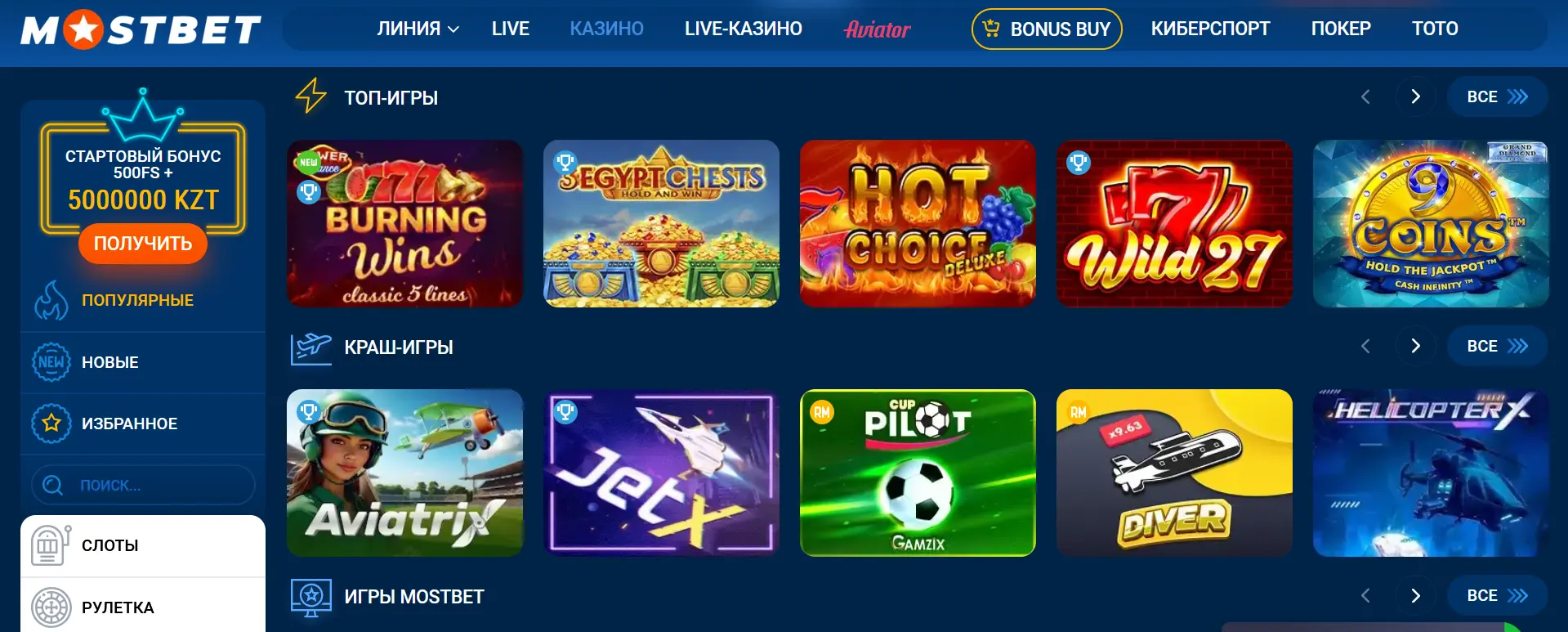 Казино Mostbet